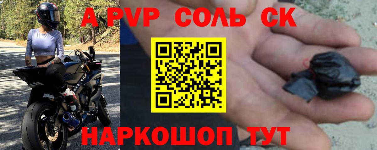 APVP Соль Советский