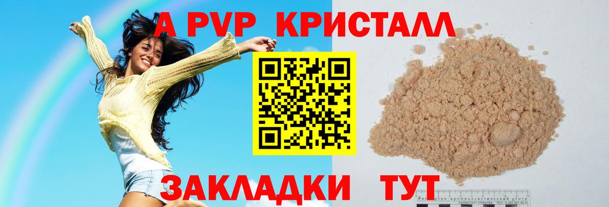 Alpha-PVP СК КРИС  A PVP Crystall  Вход с VPN  APVP СК  Советский 