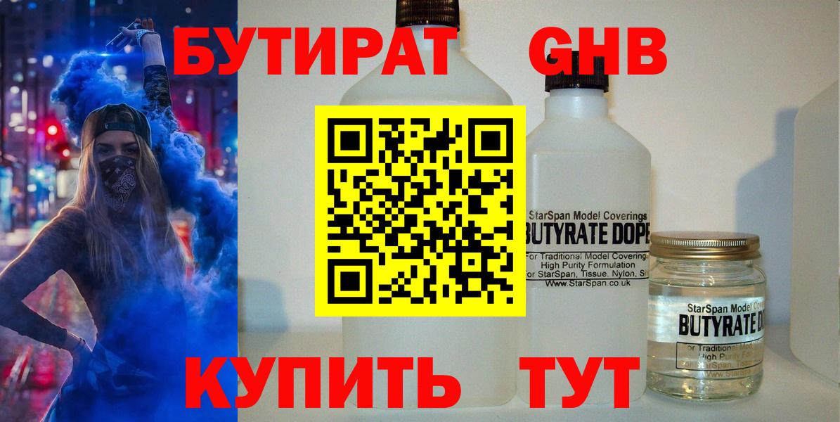 БУТИРАТ бутандиол Советский