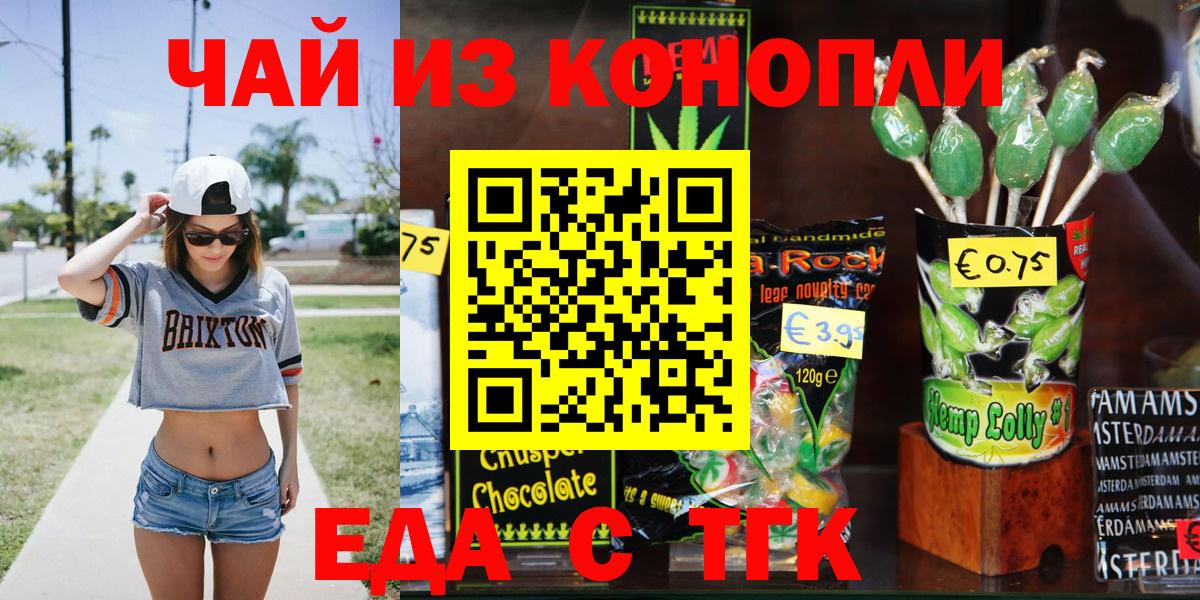 Еда ТГК конопля Советский