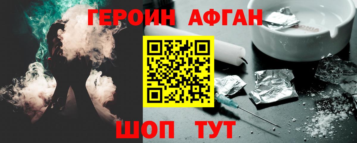 Героин хмурый Советский