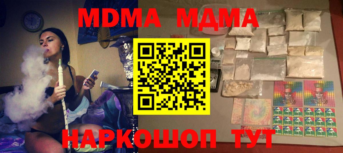 МДМА молли Советский