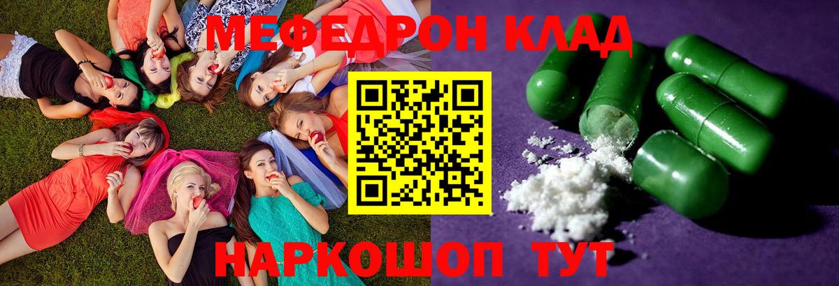 Меф мяу мяу кристаллы Советский