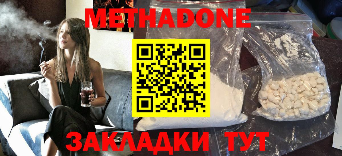 МЕТАДОН кристалл  Метадон белоснежный  Вход с VPN  Советский 