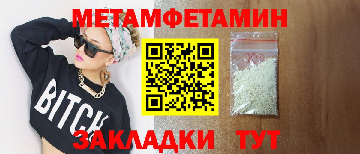 Первитин Methamphetamine  Вход с VPN  Советский 