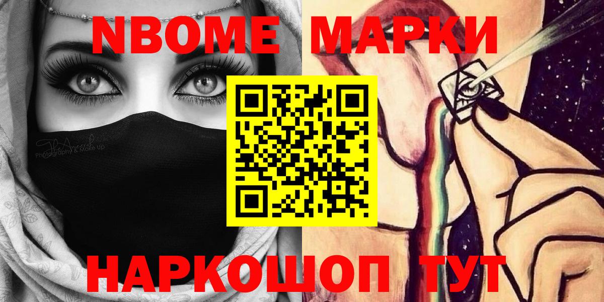 Марки NBOMe 1500мкг Советский