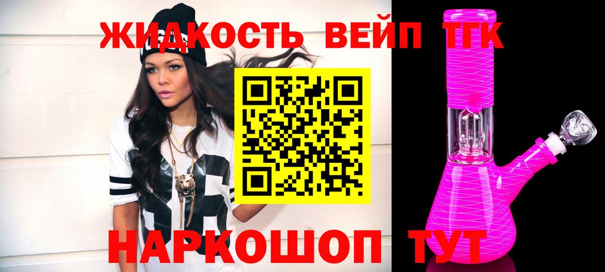 Дистиллят ТГК вейп с тгк Советский